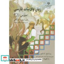 زبان ادبیات فارسی