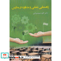 راهنمایی شعلی و مشاوره در مداری