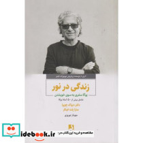 زندگی در نور