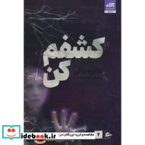کشفم کن 2 - تصویر 2