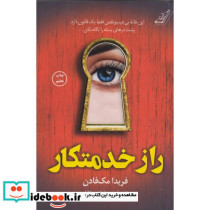راز خدمتکار