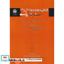 شتاب دهنده های استارت آپ