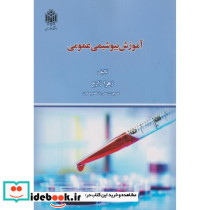 آموزش بیوشیمی عمومی