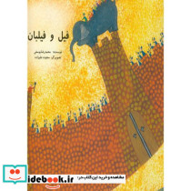 فیل و فیلبان