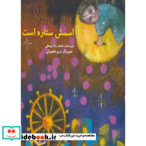 اسمش ستاره است