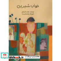 خواب شیرین