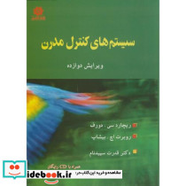 سیستم های کنترل مدرن