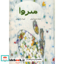 سروا