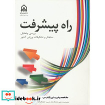 راه پیشرفت