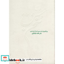 سخن عشق دیدگاههای امام خمینی و ابن عربی