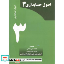 اصول حسابداری 3