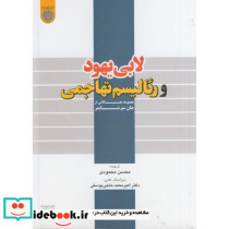 لابی یهود و رئالیسم تهاجمی