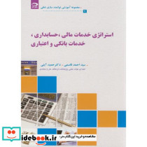 استراتژی خدمات مالی حسابداری