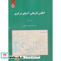 اطلس تاریخی آسیای مرکزی2581