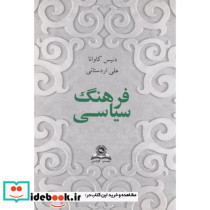 فرهنگ سیاسی اردستانی قومس
