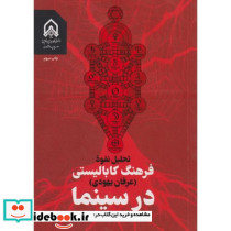 تحلیل نفوذ فرهنگ کابالیستی عرفان یهود در سینما "فرج نژاد "امام حسین
