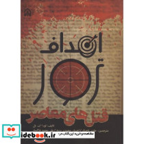 اهداف ترور قتل های معاصر"تاجیک " امام حسین