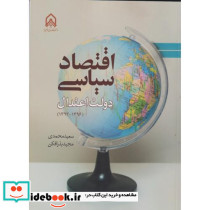 اقتصاد سیاسی دولت اعتدال و توسعه