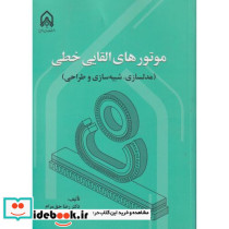 موتور های القایی خطی "حق مرام"امام حسین