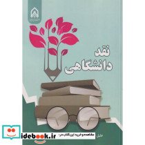 نقد دانشگاهی "نوروزی"امام حیسین