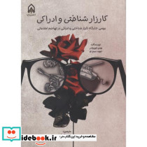 کارزار شناختی وادراکی "تاجیک "امام حسین