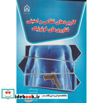 کاربرد های نظامی و امنیتی فناوری های فوتونیک "صیدی "امام حسین