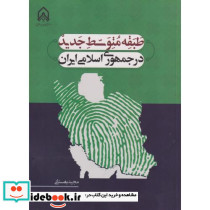 طبقه متوسط جدید در جمهوری اسلامی ایران "بهستانی"امام حسین