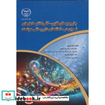 چارچوب های فلزی-آلی نانو حامل های نوین در سامانه های دارورسانی هوشمند