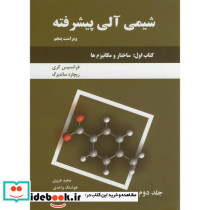 شیمی آلی پیشرفته کتاب اول ج2