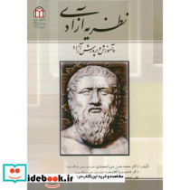 نظریه آزادی و آموزش و پرورش آزاد