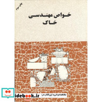 خواص مهندسی خاک