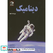 دینامیک نشر دانش نگار