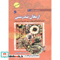 در جستجوی سلامتی 2 ارمغان تندرستی