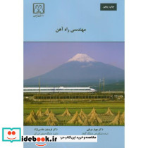 مهندسی راه آهن