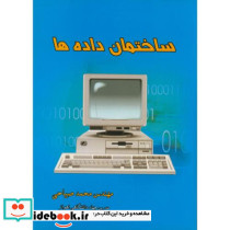 ساختمان داده ها