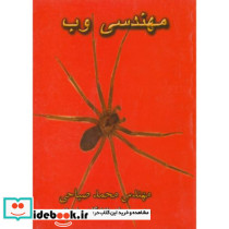 مهندسی وب