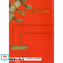 سخت افزار کامپیوتر