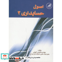اصول حسابداری 3