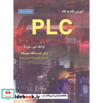 آموزش گام به گام PLC