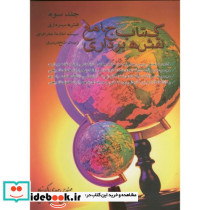 کتاب جامع نقشه برداری ج 3