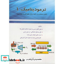 ترمودینامیک 1