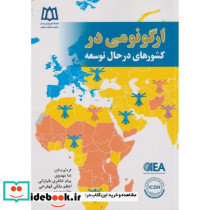 ارگونومی در کشورهای در حال توسعه