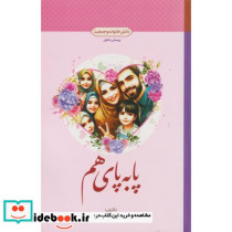 پا به پای هم دانش خانواده و جمعیت