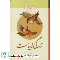 زندگی زیباست