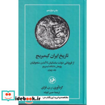 تاریخ ایران کیمبریج جلد4