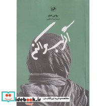 اگر لب وا کنم