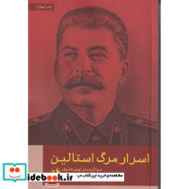 اسرار مرگ استالین