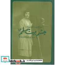 چشم بیت لحم