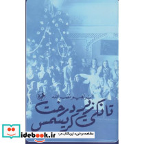 تانکی زیر درخت کریسمس - تصویر 2