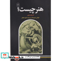 هنر چیست نشر امیرکبیر